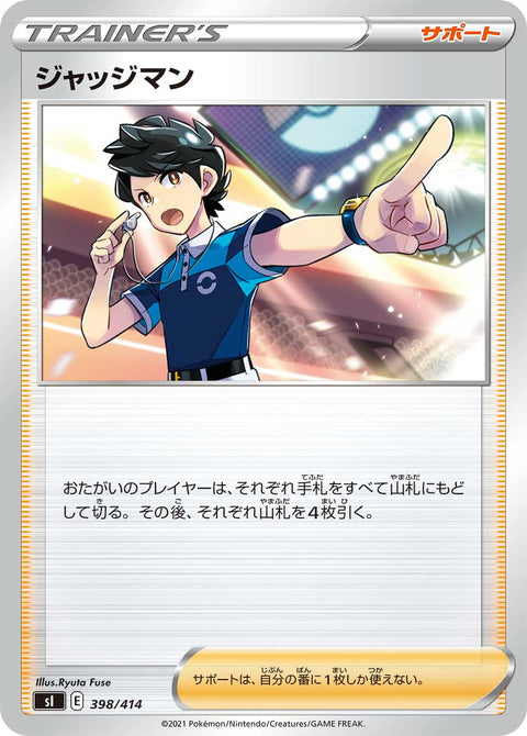 ジャッジマン（398/414）［-］