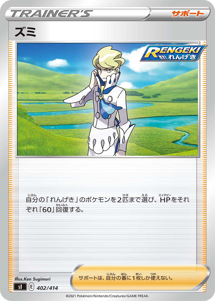 ズミ（402/414）［-］