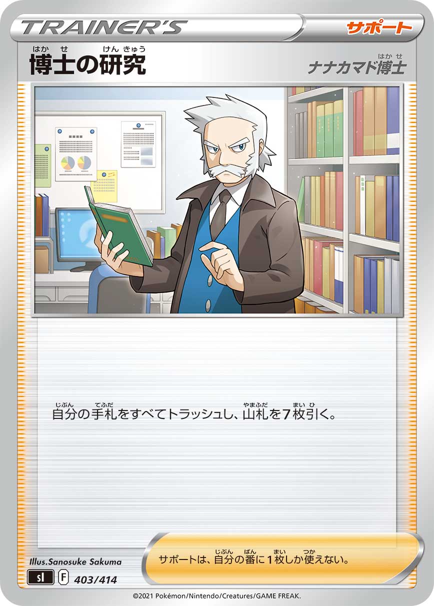 博士の研究（403/414）［-］