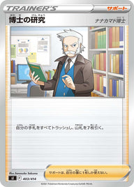 博士の研究（403/414）［-］