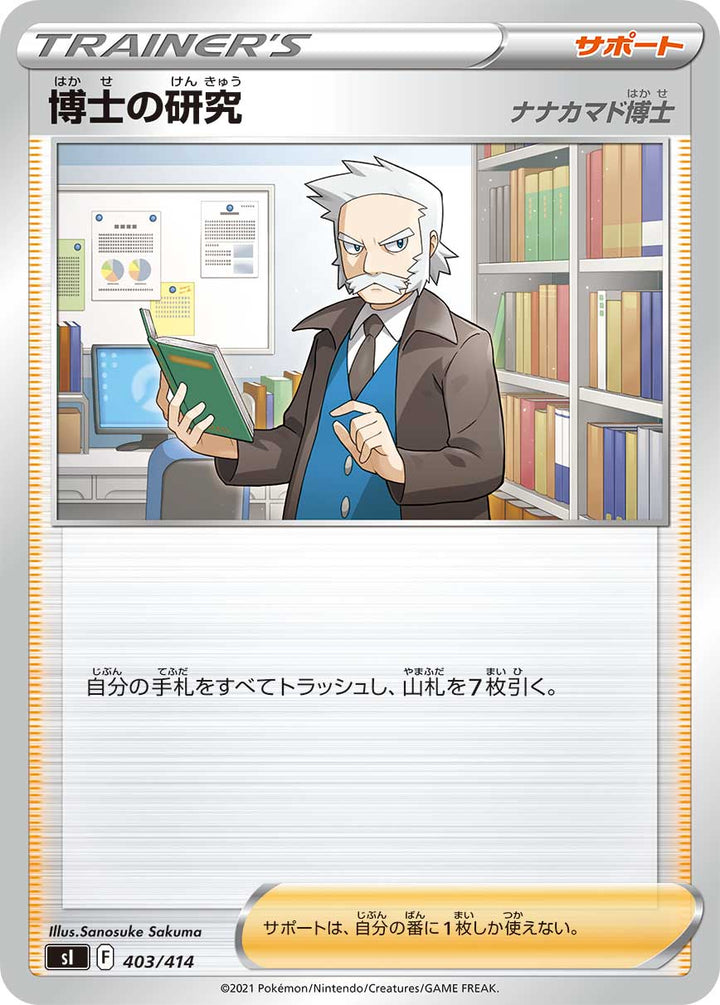 博士の研究（403/414）［-］