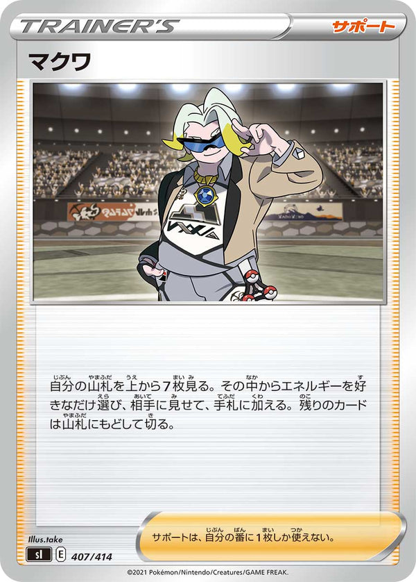 マクワ（407/414）［-］