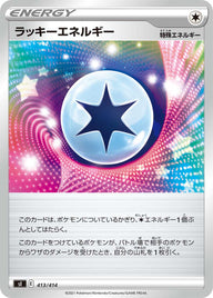 ラッキーエネルギー（413/414）［-］