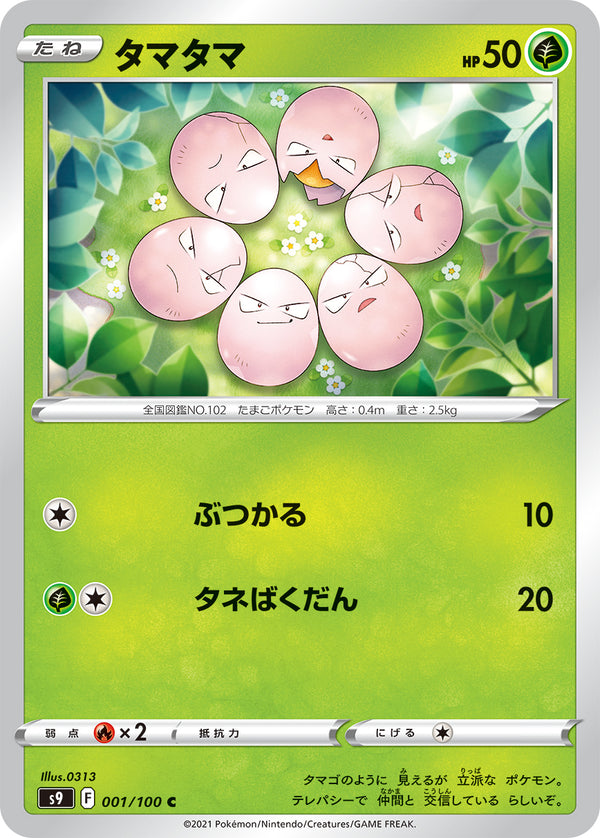 タマタマ（001/100）［-］