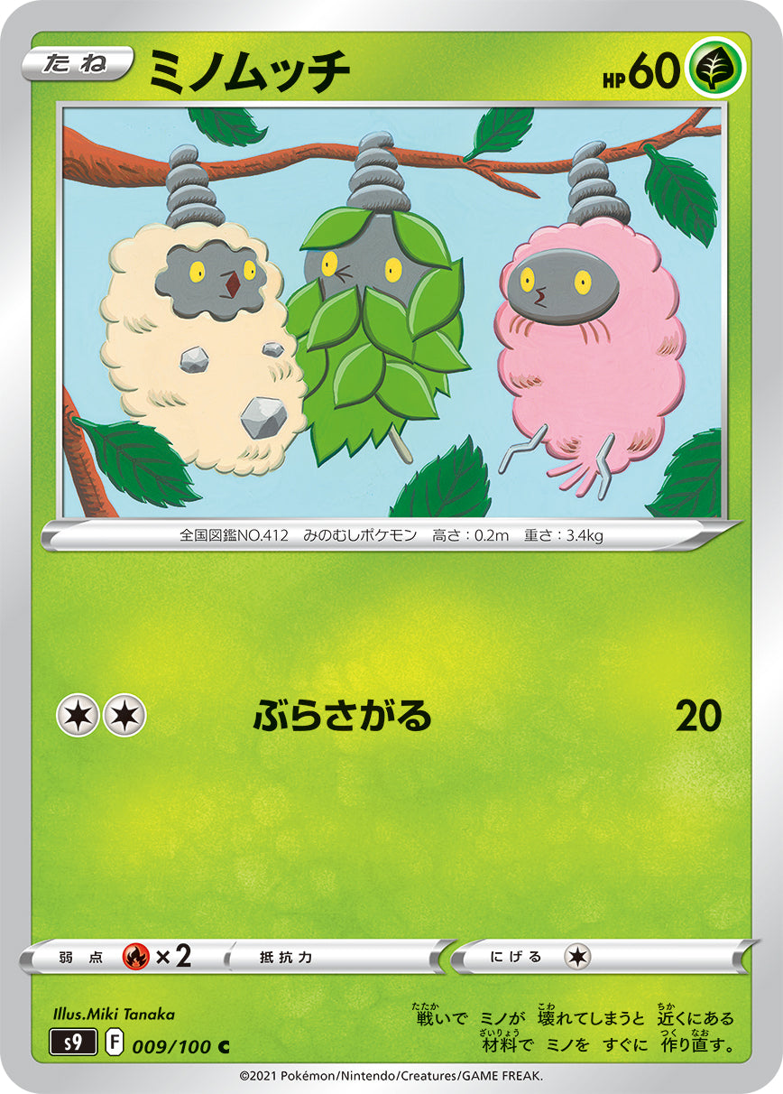 ミノムッチ（009/100）［-］