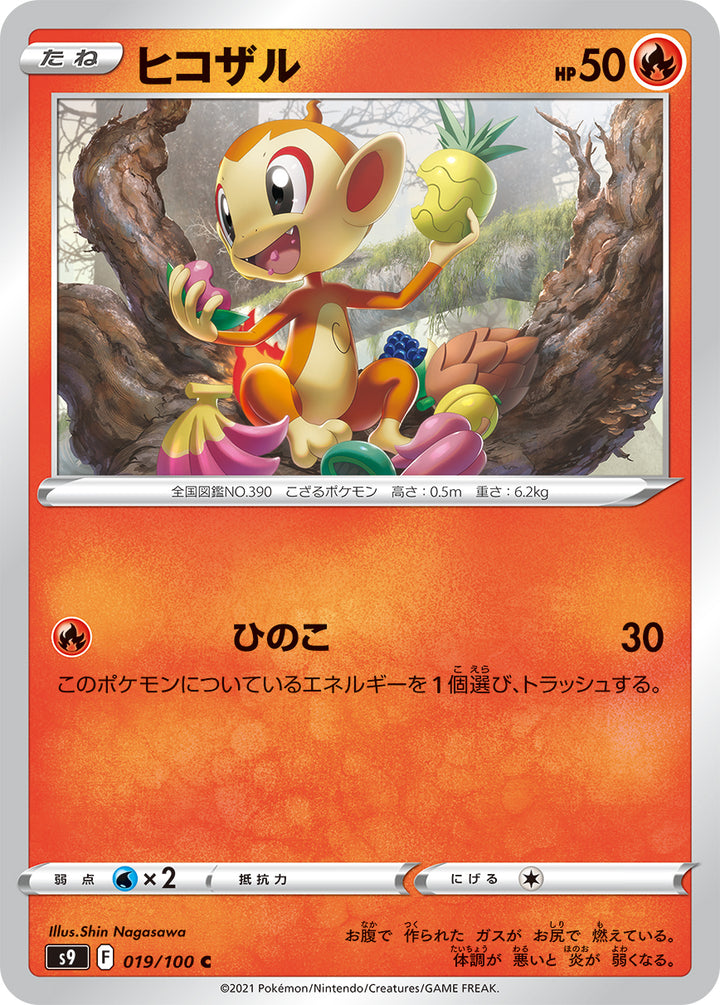ヒコザル（019/100）［-］