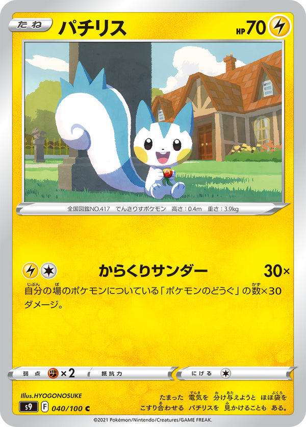 パチリス（040/100）［-］
