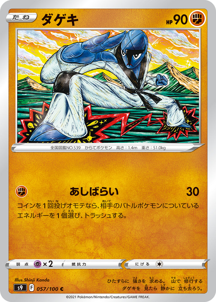 ダゲキ（057/100）［-］