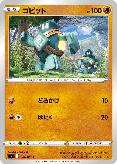 ゴビット（058/100）［-］