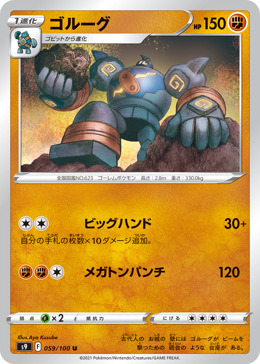 ゴルーグ（059/100）［-］
