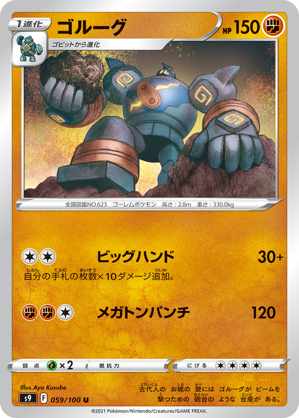 ゴルーグ（059/100）［-］