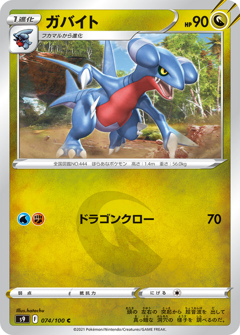 ガバイト（074/100）［-］