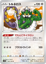 トルネロス（087/100）［-］