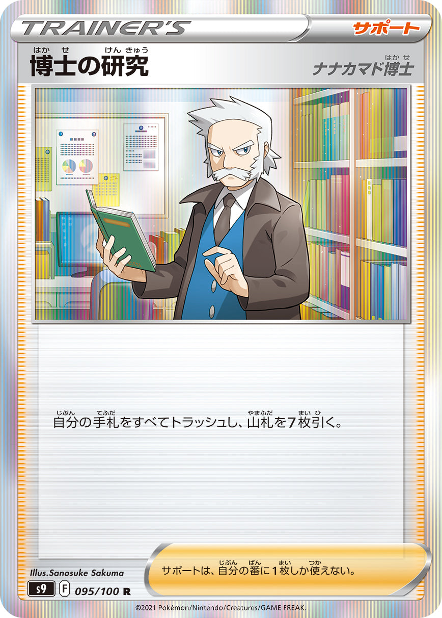 博士の研究（095/100）［-］
