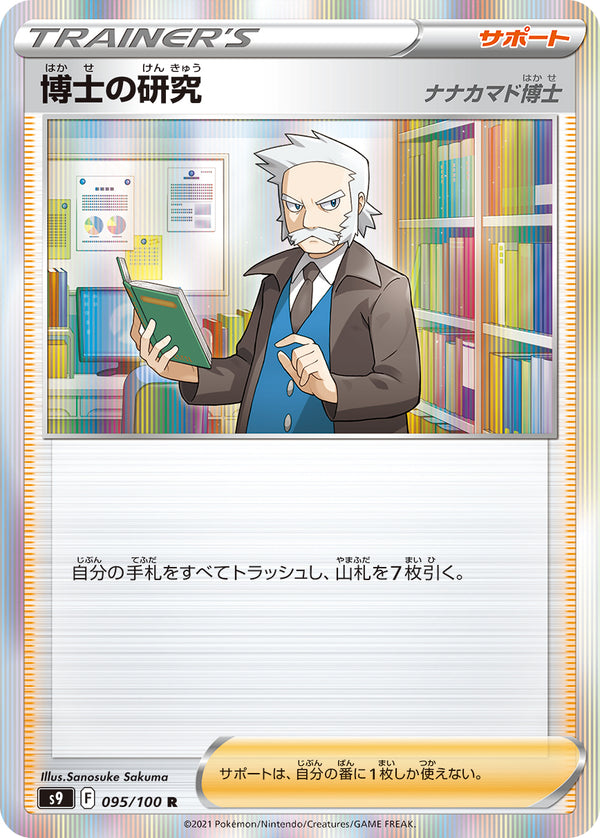 博士の研究（095/100）［-］