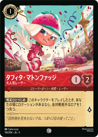 タフィタ・マトンファッジ - 大人気レーサー コモン 114/204 JA-5
