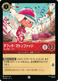 タフィタ・マトンファッジ - 大人気レーサー コモン 114/204 JA-5