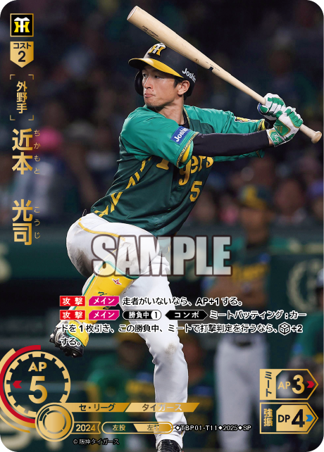 近本 光司 TBP01-T11 SP [TBP01T/standard]