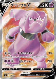 グランブルV（416/414）［-］