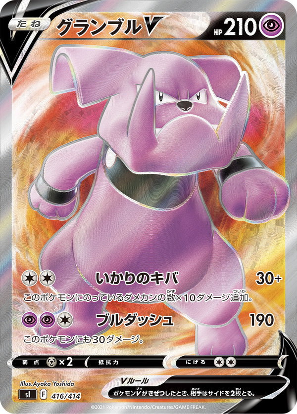 グランブルV（416/414）［-］