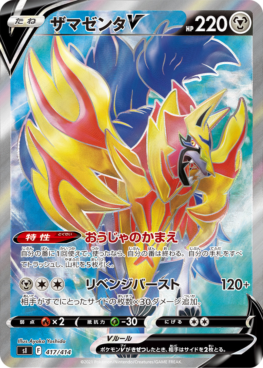ザマゼンタV（417/414）［-］