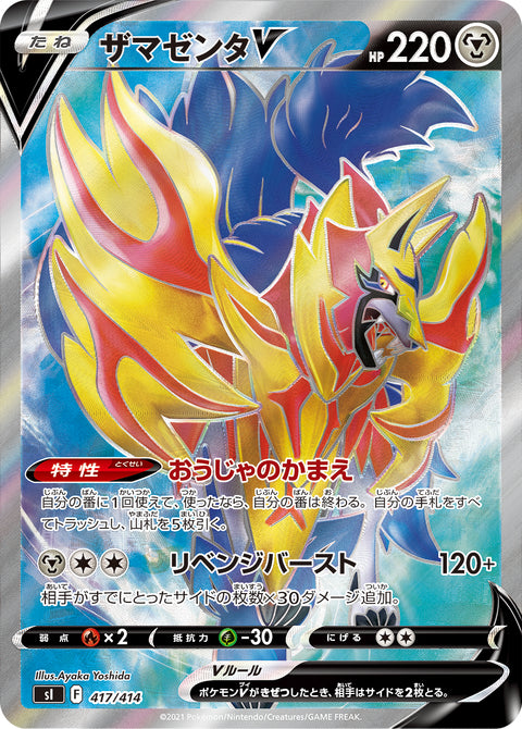 ザマゼンタV（417/414）［-］