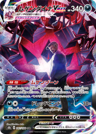 ムゲンダイナVMAX（247/184）［-］
