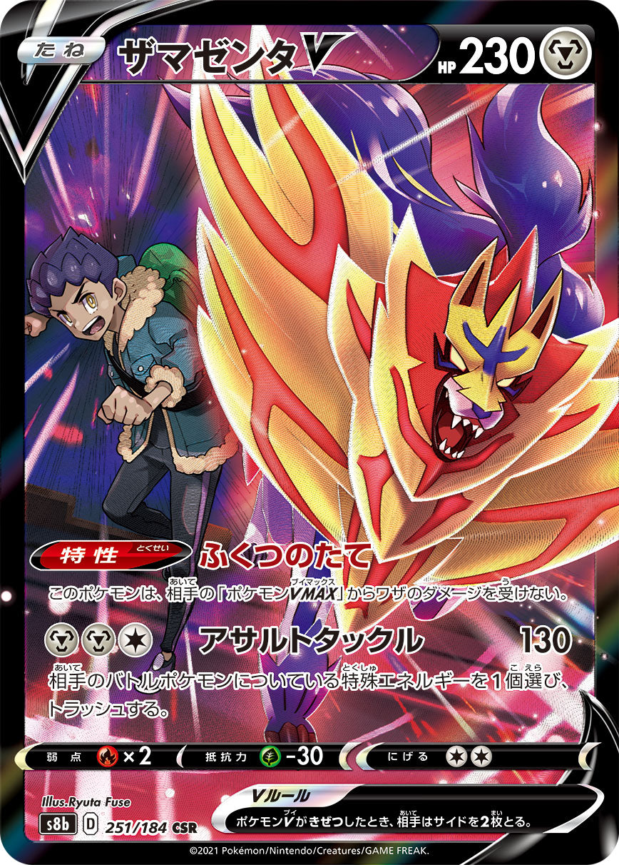 ザマゼンタV（251/184）［-］