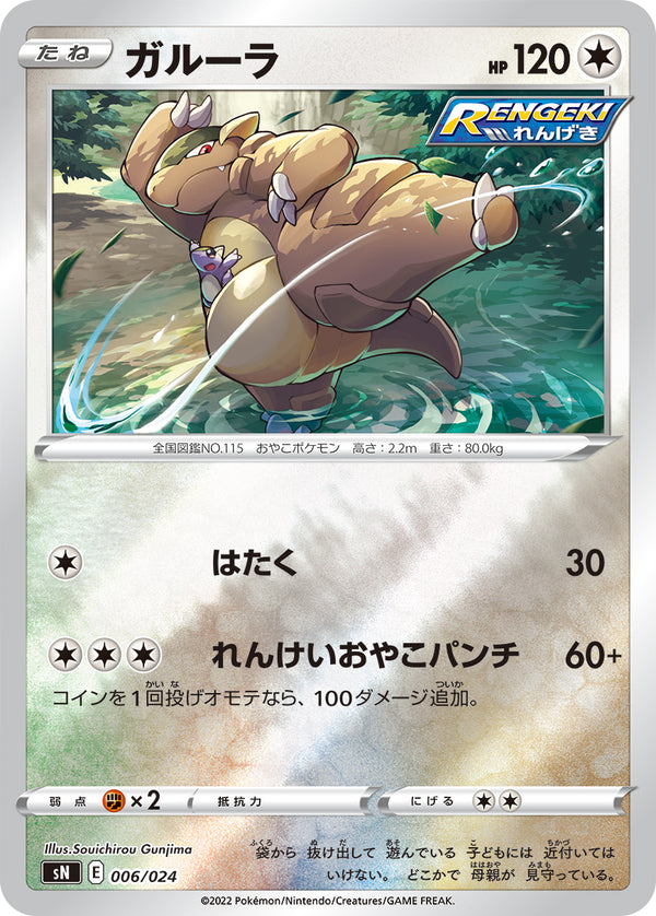 ガルーラ（006/024）［-］