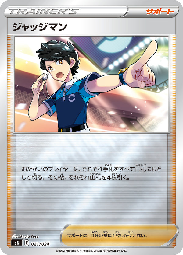 ジャッジマン（021/024）［-］