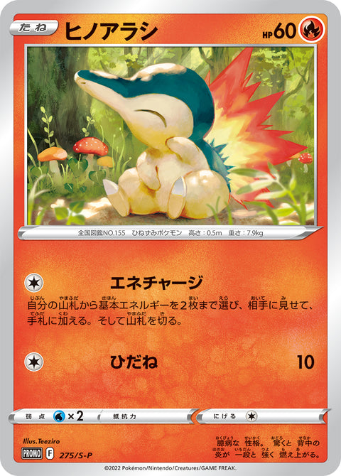 ヒノアラシ（275/S-P）［-］