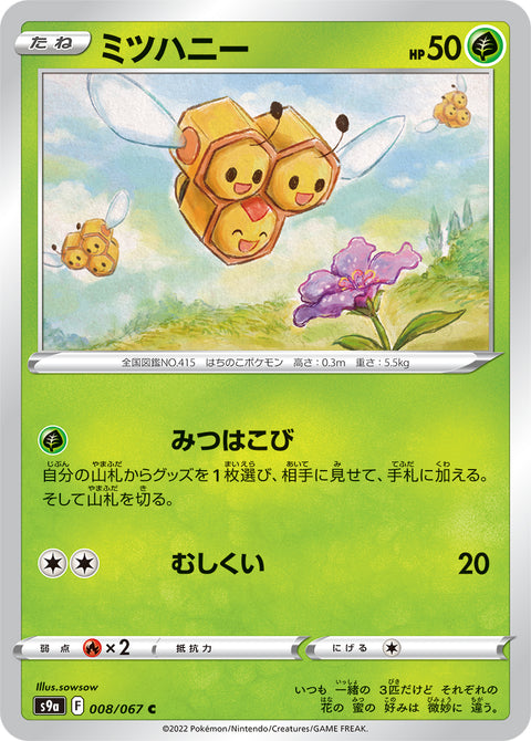 ミツハニー【通常仕様】