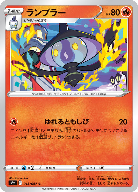 ランプラー【通常仕様】