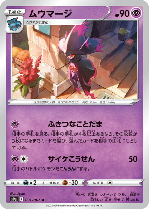ムウマージ【通常仕様】