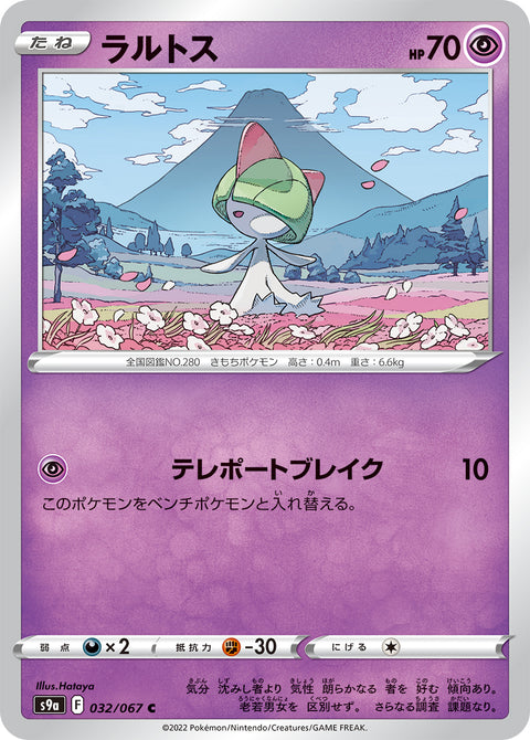 ラルトス【通常仕様】