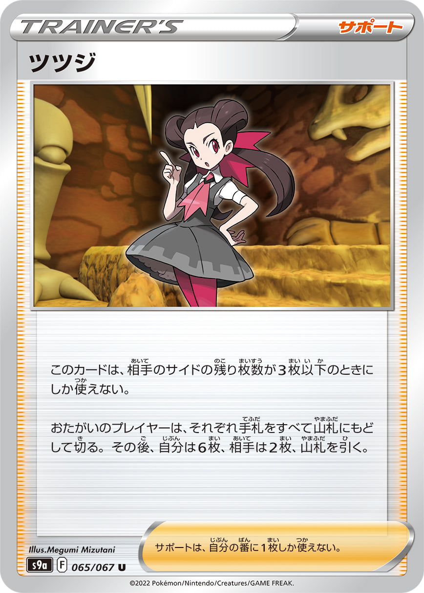 ツツジ（065/067）［-］
