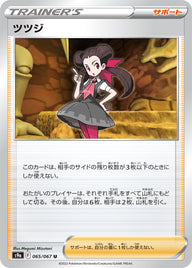 ツツジ（065/067）［-］