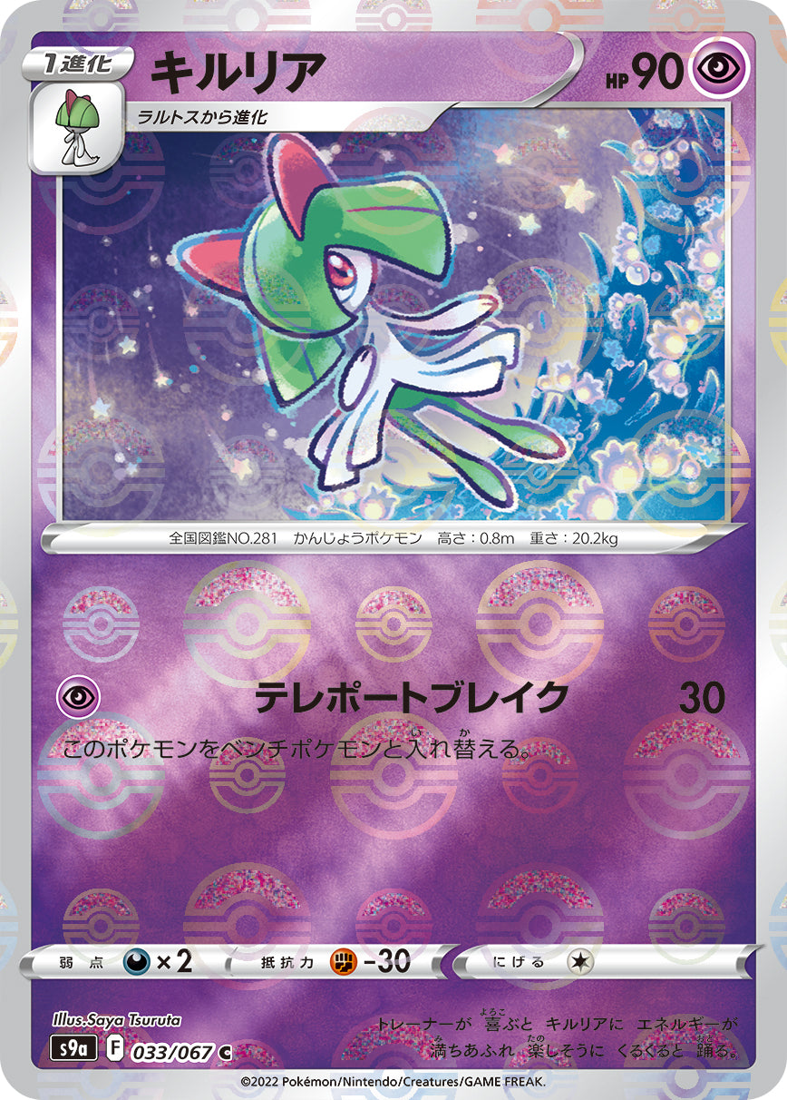 キルリア（033/067）［-］