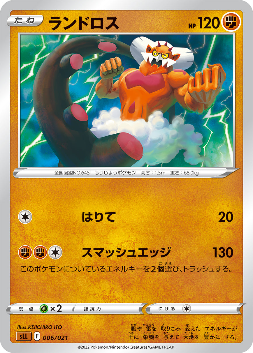 ランドロス（006/021）［-］