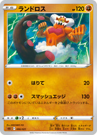 ランドロス（006/021）［-］