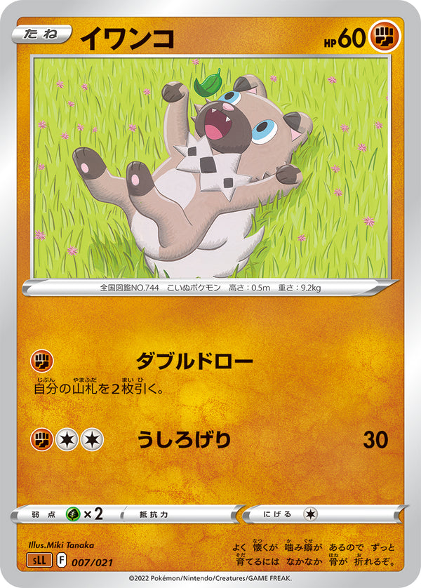 イワンコ（007/021）［-］