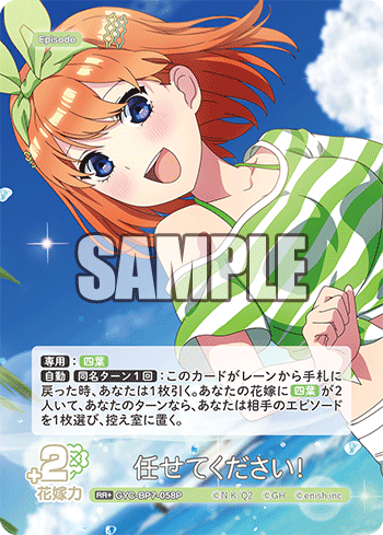 任せてください！（GYC-BP7-058P）［RR+］