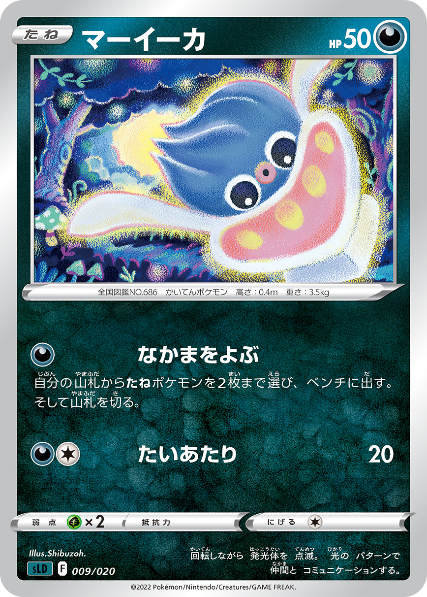 マーイーカ（009/020）［-］
