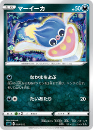 マーイーカ（009/020）［-］