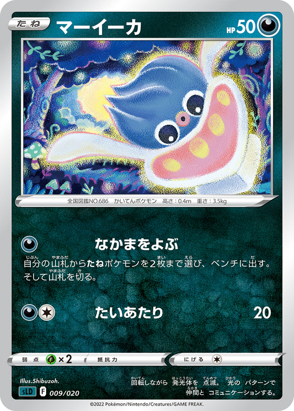 マーイーカ（009/020）［-］
