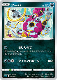 フーパ（010/020）［-］
