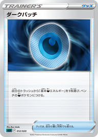 ダークパッチ（012/020）［-］
