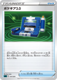 ポケギア3.0（014/020）［-］