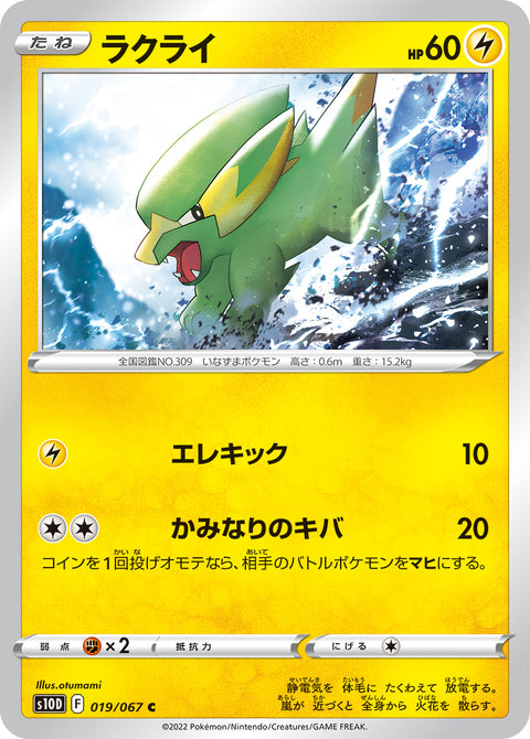 ラクライ（019/067）［-］