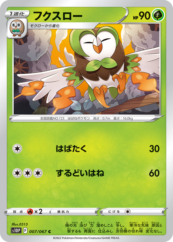 フクスロー（007/067）［-］